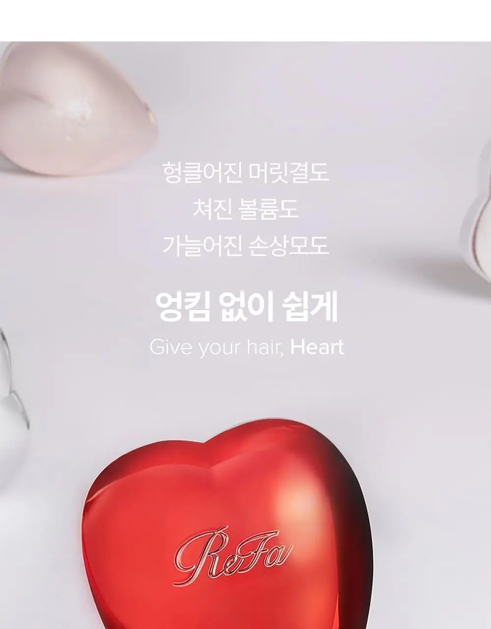 [모발엉킴&윤기개선] 리파 하트 브러시 7종 택1 상세페이지 17